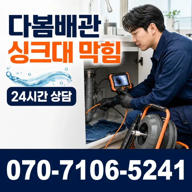 경기 포천시 내촌면 안골길 싱크대배관교체 상담 이미지 1
