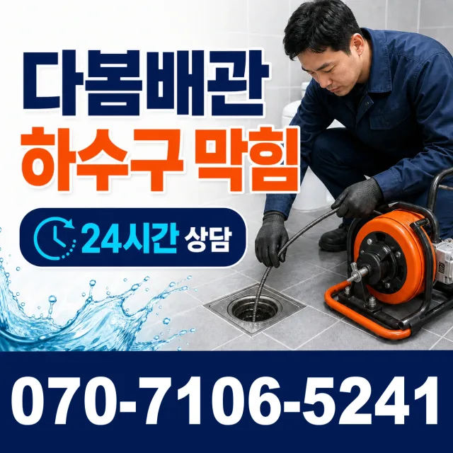 경기 포천시 내촌면 안골길 싱크대배관교체 상담 이미지 2