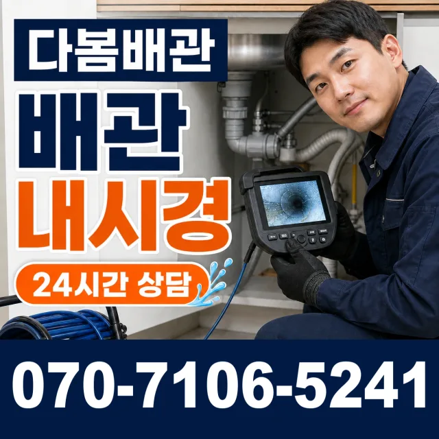 경기 포천시 내촌면 안골길 싱크대배관교체 상담 이미지 3