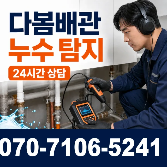 경기 포천시 내촌면 안골길 싱크대배관교체 상담 이미지 5