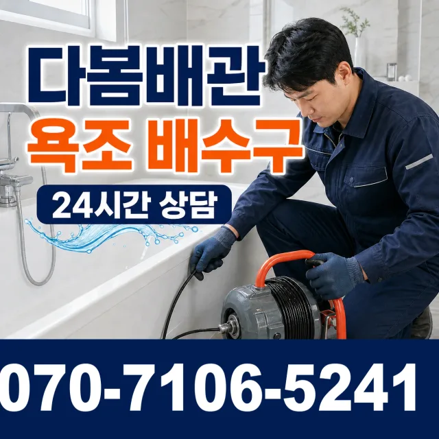 경기 포천시 내촌면 안골길 싱크대배관교체 상담 이미지 6