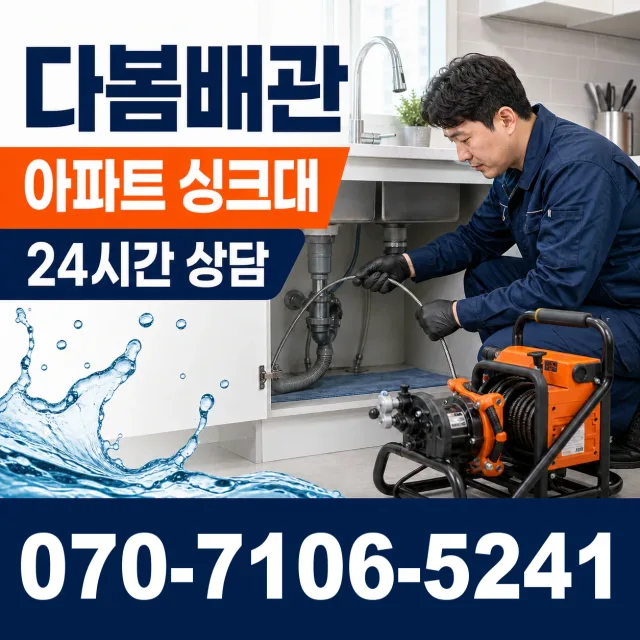 경기 포천시 내촌면 안골길 싱크대배관교체 상담 이미지 7